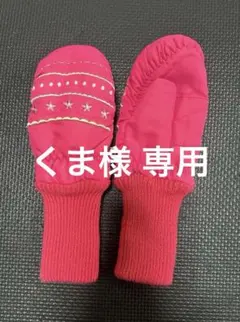 女の子 ミトン 手袋 スノーグローブ☆ 5-6歳