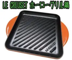 LE CREUSET ル・クルーゼ グリルパン 鋳物ホーロー 20cm - メルカリ