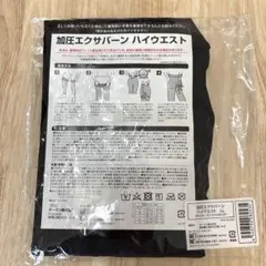 新品未開封　ヤーマン　加圧エクサバーン　ハイウエスト　S まとめ買い2】 加圧エクサバーン ハイウエスト｜ヤーマン公式通販