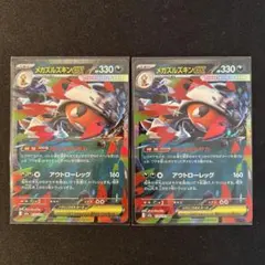 ポケモンカードMEGAドリームex メガズルズキンex RR 2枚