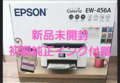 エプソン　EPSON Colorio EW-456A 本体 新品未開封
