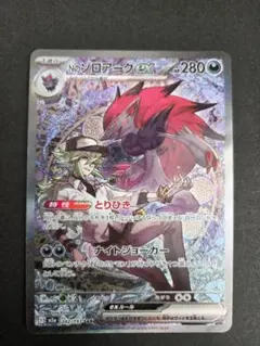 Nのゾロアークex SAR 242/193 MEGA ハイクラスパック MEG…