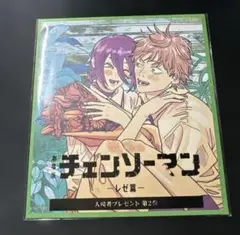チェンソーマン 人形者プレゼント 第2弾