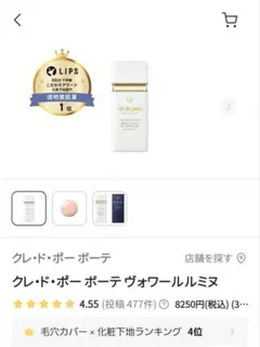 クレ・ド・ポー ボーテ ヴォワールルミヌ30ml