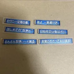 ひなあい 쿠지 日向坂で会いましょう テロップステッカー