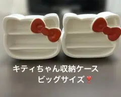 ハローキティ 収納ケース 二つセット