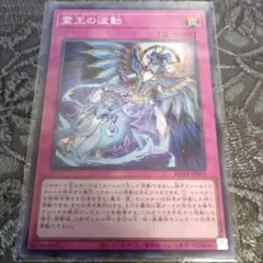 遊戯王OCG 霊王の波動 スーパーレア2枚 霊王の波動 スーパーレア 2枚セット - メルカリ