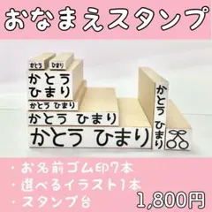 お名前スタンプセット☆スタ台付き※大追加、イラ無し