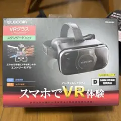 スマホでVR体験✨ VRグラス開封未使用のサムネイル