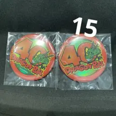 ジャンプフェスタ　2025 ドラゴンボール 40周年 缶バッジ 2個セット