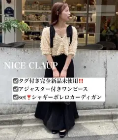【タグ付完全新品未使用‼️】NICE CLAUP ワンピース