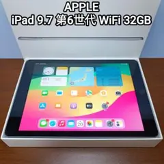 (美品) iPad 9.7 第6世代 WiFi 32GB