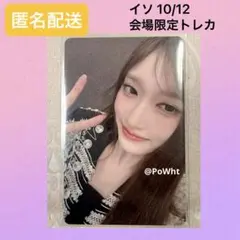 2026年最新】IVE イソ トレカ 特典の人気アイテム - メルカリ