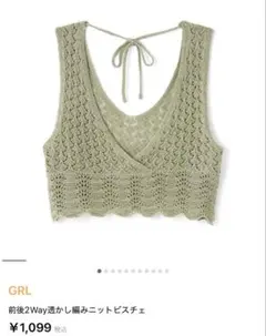 GRL 前後2WAY透かし編みニットビスチェのサムネイル
