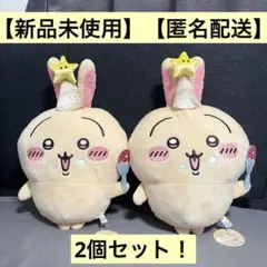 誕生日なうさぎBIGぬいぐるみ　2個セット！