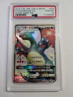 【最安値】 リザードン GX 【PSA10】 SM8b 209/150 SSR リザードンGX [SM8b 209/150] - みんなのポケカ相場 GR