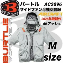 バートル AC2096 空調服　半袖ブルゾン　サイド　アッシュ　Mサイズ