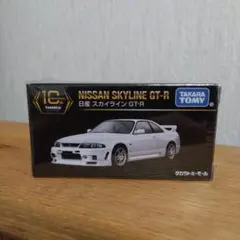 トミカプレミアム 10th ANNIVERSARY 日産 スカイライン GT-R