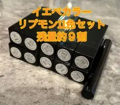 KATE リップモンスター 11色セット イエベカラー