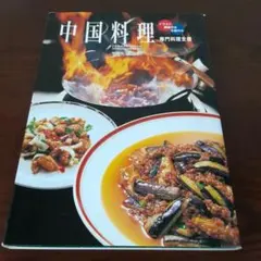 2026年最新】中国料理百科事典の人気アイテム - メルカリ