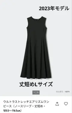 ウルトラストレッチエアリズムワンピース　丈短めブラック Lサイズ