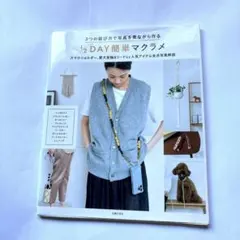 1/2DAY簡単マクラメ
