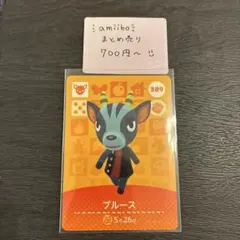 amiiboカード ブルース 389 あつまれどうぶつの森 説明欄読んでください