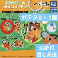ポチタ カプセルトイ