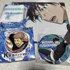 呪術廻戦　セガラッキーくじ　伏黒恵　B賞ビッグクロス、K賞缶バッジほか