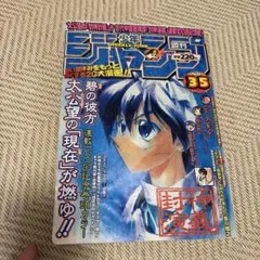 よ*茶様 週刊少年ジャンプ 1998年35号 封神演義 巻頭カラー よ*茶様 週刊少年ジャンプ 1998年35号 封神演義 巻頭カラー - メルカリ
