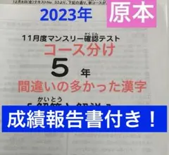 2025年最新】サピックス 5年 11月の人気アイテム - メルカリ