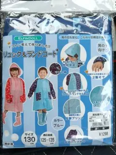 西松屋 ELFINDOLL リュック&ランドコート レインコート130cmブルーのサムネイル