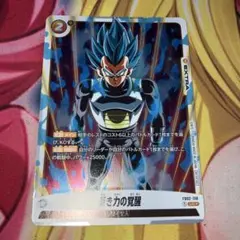 ドラゴンボール フュージョンワールド 蒼き力の覚醒 プロモ パラレル