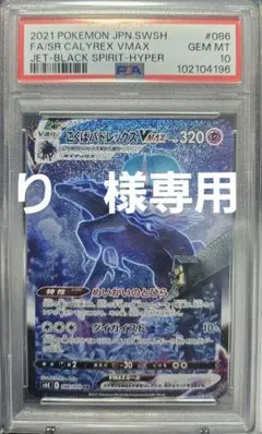 こくばバトレックス HR 極美品 こくばバドレックスVMAX【HR】{085/070}