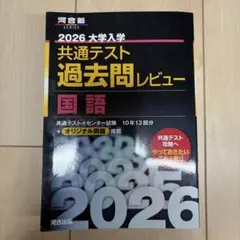 2026 大学入試 共通テスト 過去問レビュー　英国政経