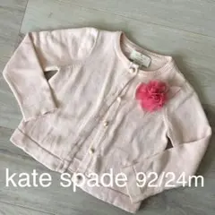 ケイトスペード カーディガン92/24m