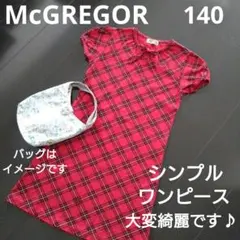 超美品♡McGREGOR140ワンピース♡チェック柄♡シンプル♡日本製♡キッズ