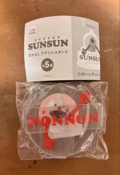 パペットスンスン なかよし アクリルスタンド ノンノン