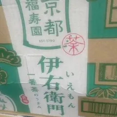 京都　福寿園　伊右衛門　緑茶　24本のサムネイル