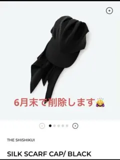 【SHISHIKUI】 SILK SCARFCAP Black 新品未使用 shishikui kijima SILK SCARF CAP/ BLACK - メルカリ