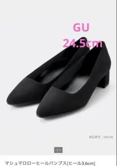 GU マシュマロローヒールパンプス【24.5cm】