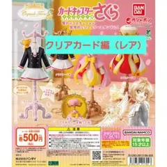 capsule トルソー カードキャプターさくら６　クリアカード編（レア）
