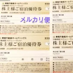 東急ハーヴェスト　東急不動産　株主優待券　割引券　4枚