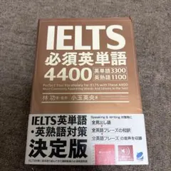 IELTS 必須英単語 4400 決定版のサムネイル