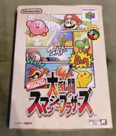 大乱闘スマッシュブラザーズ N64