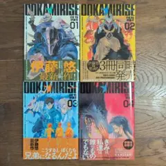 オオカミライズ 1-4 伊藤悠