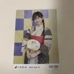 乃木坂46 2024 生写真 浴衣 池田瑛紗