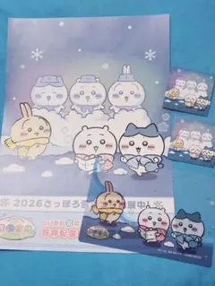 雪まつり 2026 ちいかわ シリアルコード ちいぽけ ステッカー