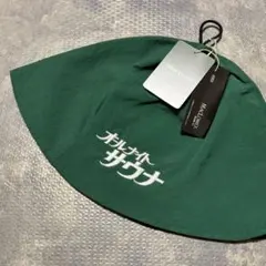 未使用サウナ田ヒロユキオールナイト野良健康ランド サウナハット