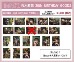 2026年最新】桜木雅哉 生誕の人気アイテム - メルカリ